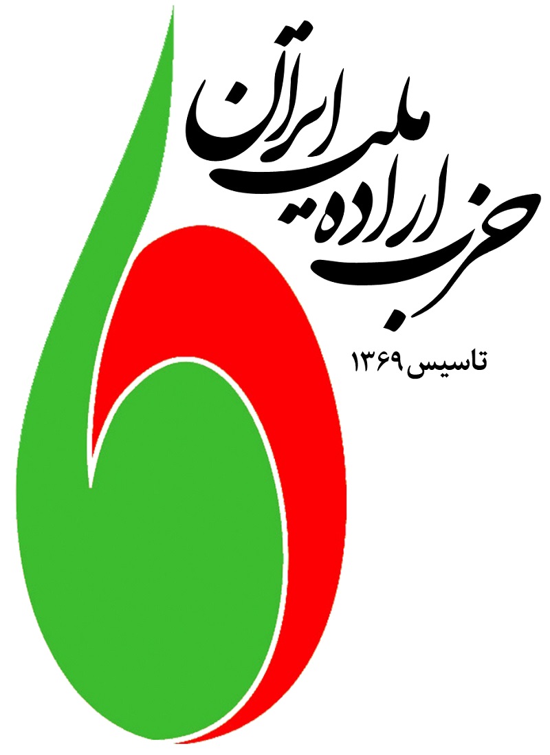بازگشائی دفتر مرکزی حزب اراده ملت ایران