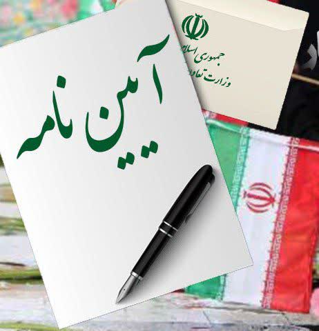 آیین نامه اجرایی نشانه‌دار کردن مالیات‌ها