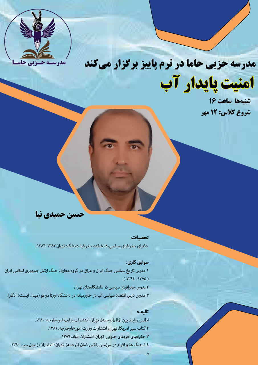 شروع دور دوم مدرسه حزبی