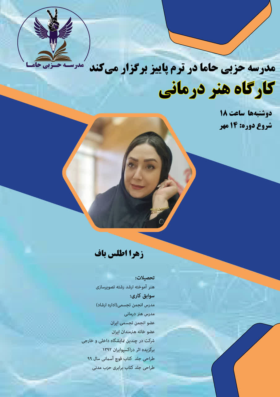 پاییز آموزش
