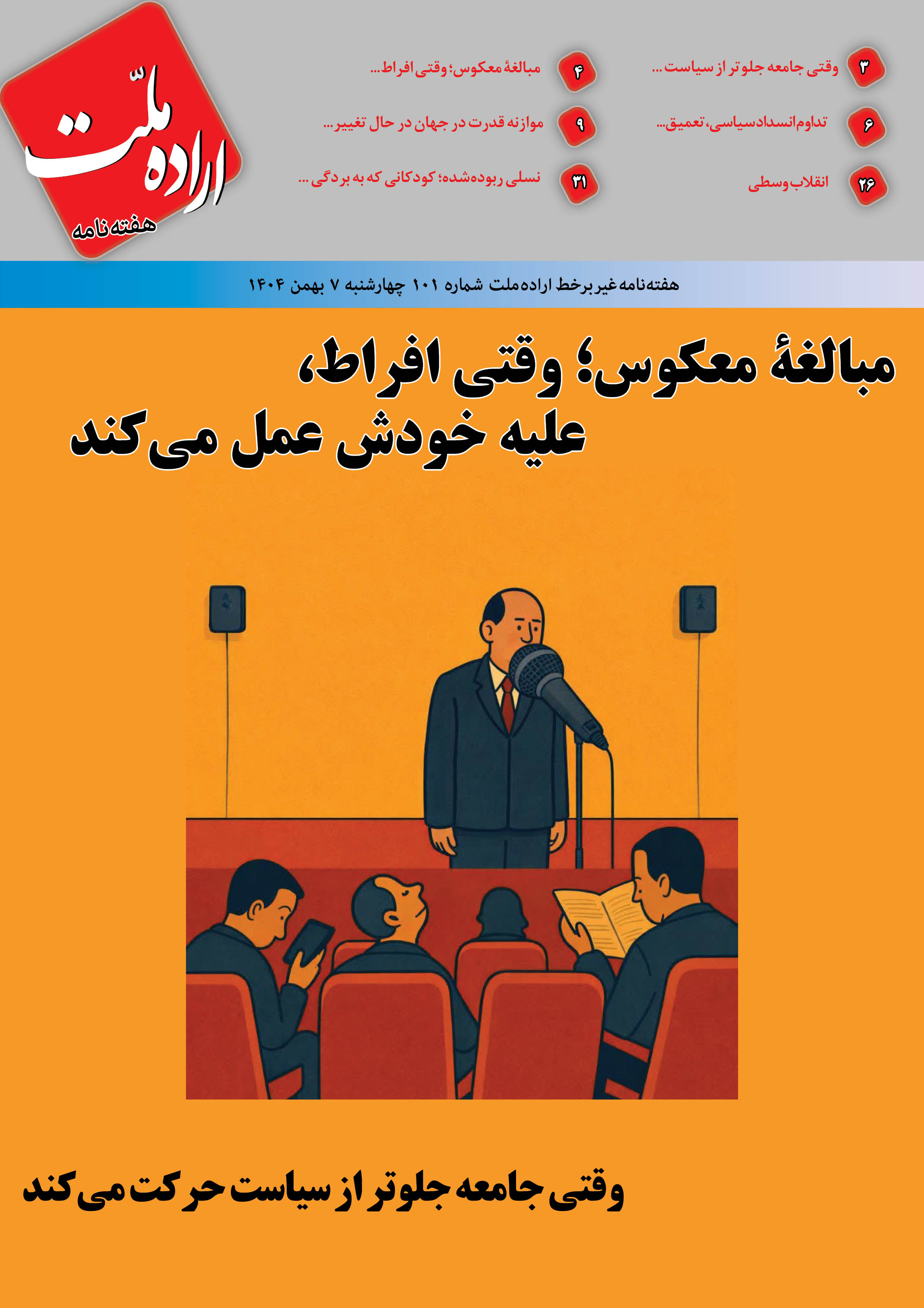 دو هفته‎‌نامه