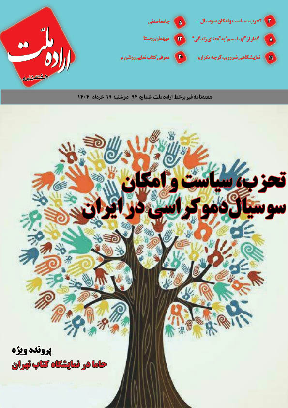 دو هفته نامه اراده ملت دو هفته نامه اراده ملت