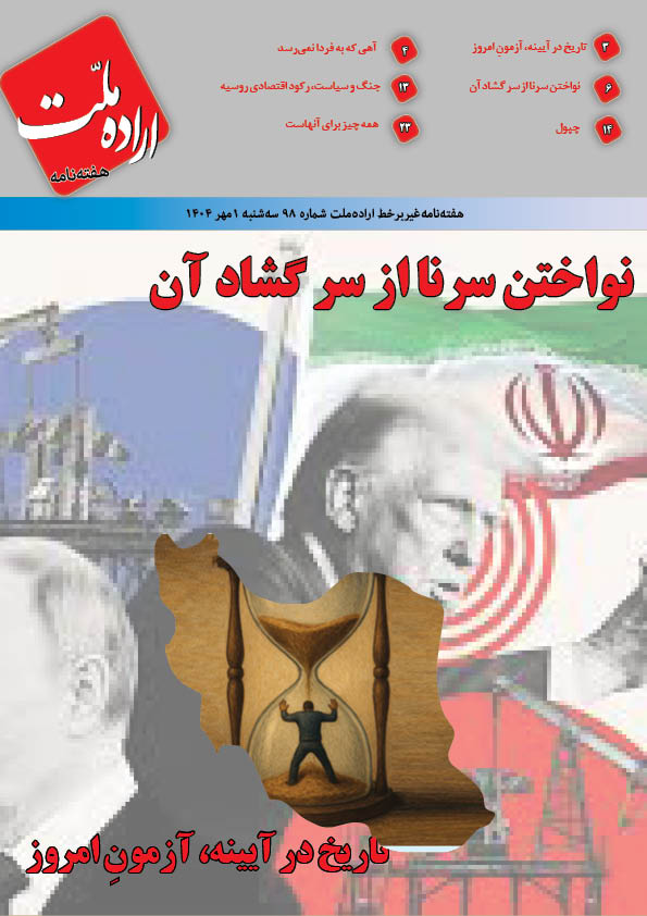 دو هفته نامه اراده ملت  دو هفته نامه اراده ملت