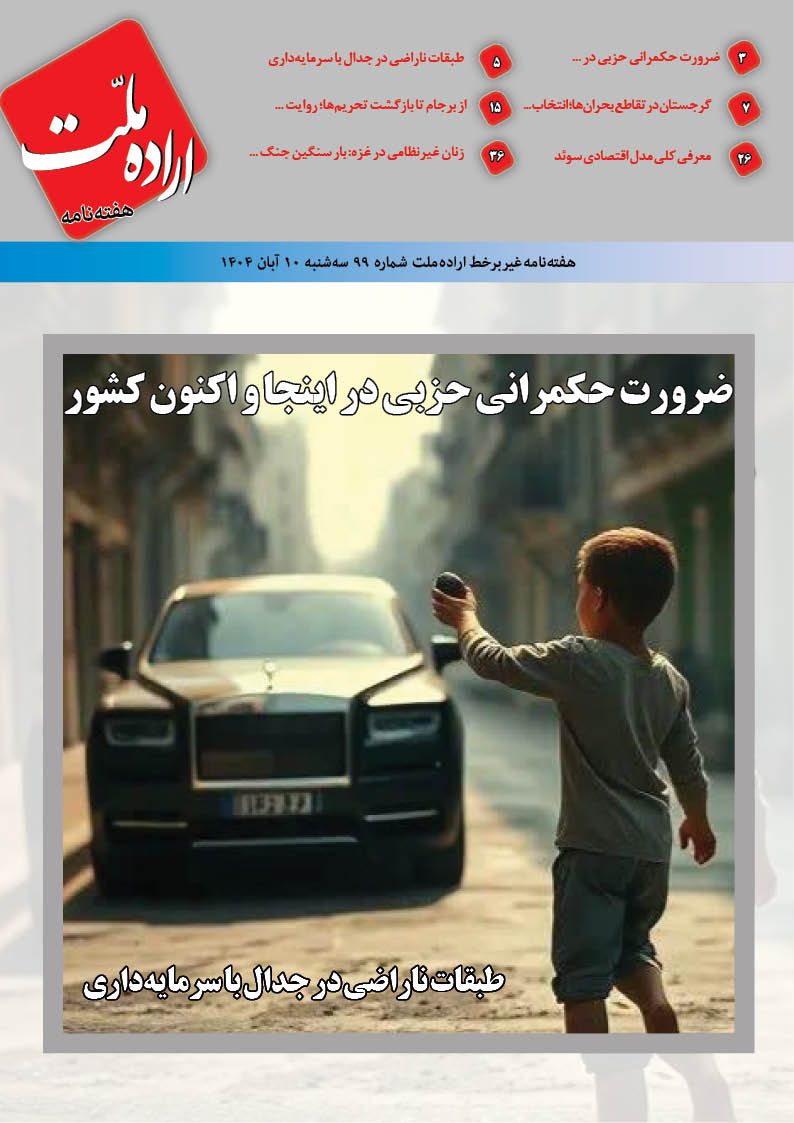 دو هفته نامه اراده ملت 