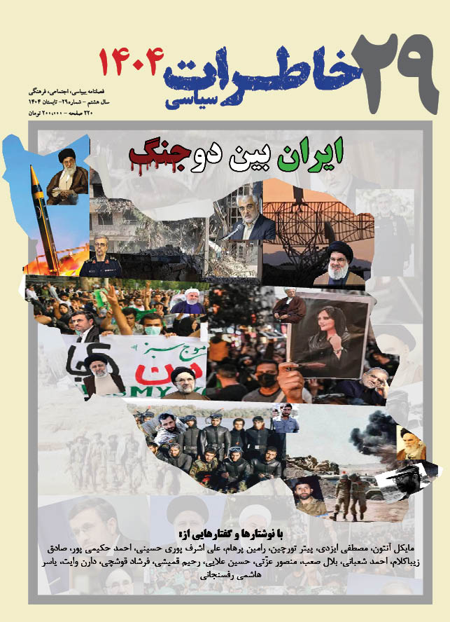 فصلنامه خاطرات سیاسی 29منتشر شد فصلنامه خاطرات سیاسی 29منتشر شد