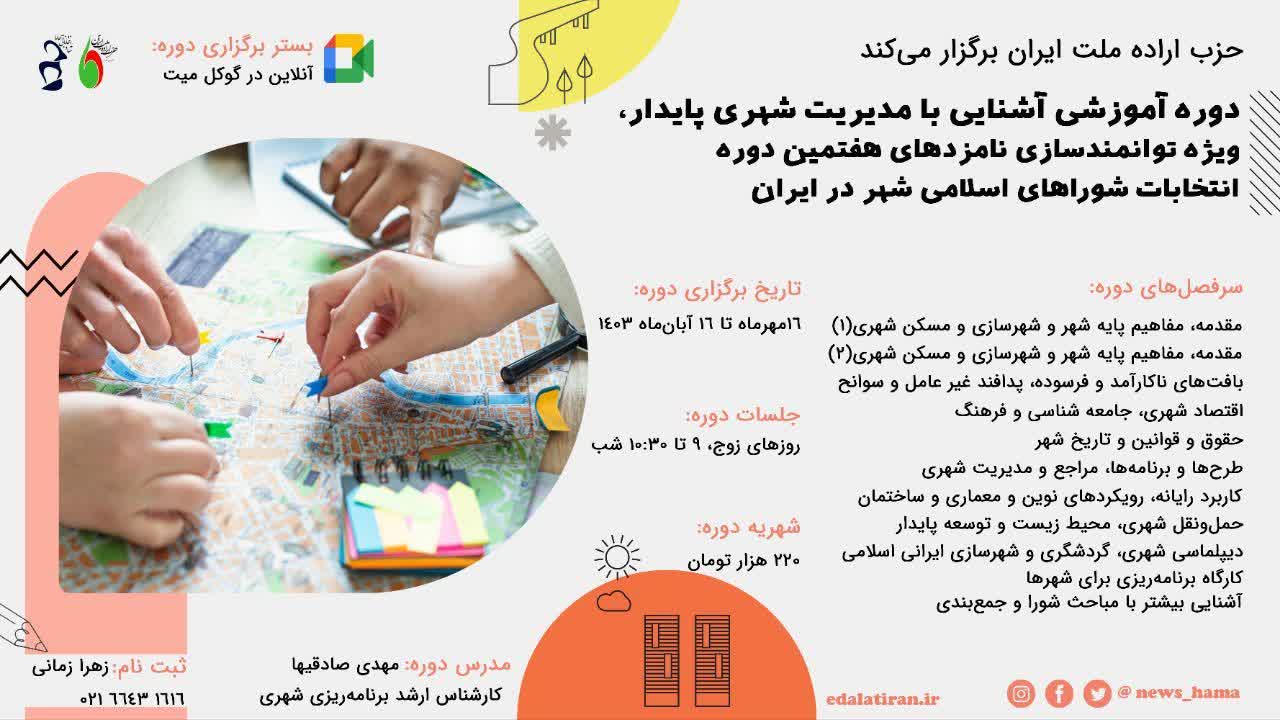 شورای شهر با حاما شورای شهر با حاما
