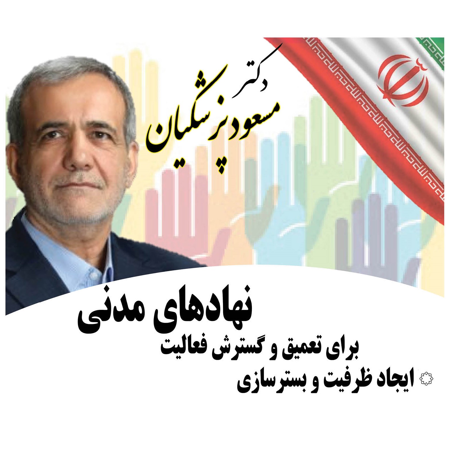 ادامه جلسات نقد و بررسی عملکرد ستاد تشکلها و نهادهای مدنی در استانها ادامه جلسات نقد و بررسی عملکرد ستاد تشکلها و نهادهای مدنی در استانها