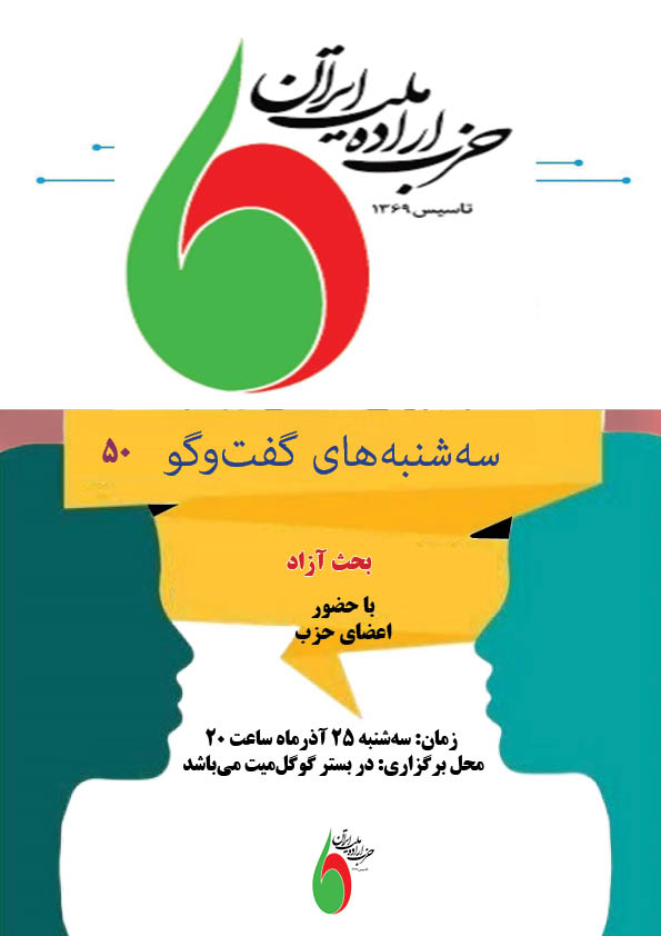 سه‌شنبه‌های گفت‌وگو