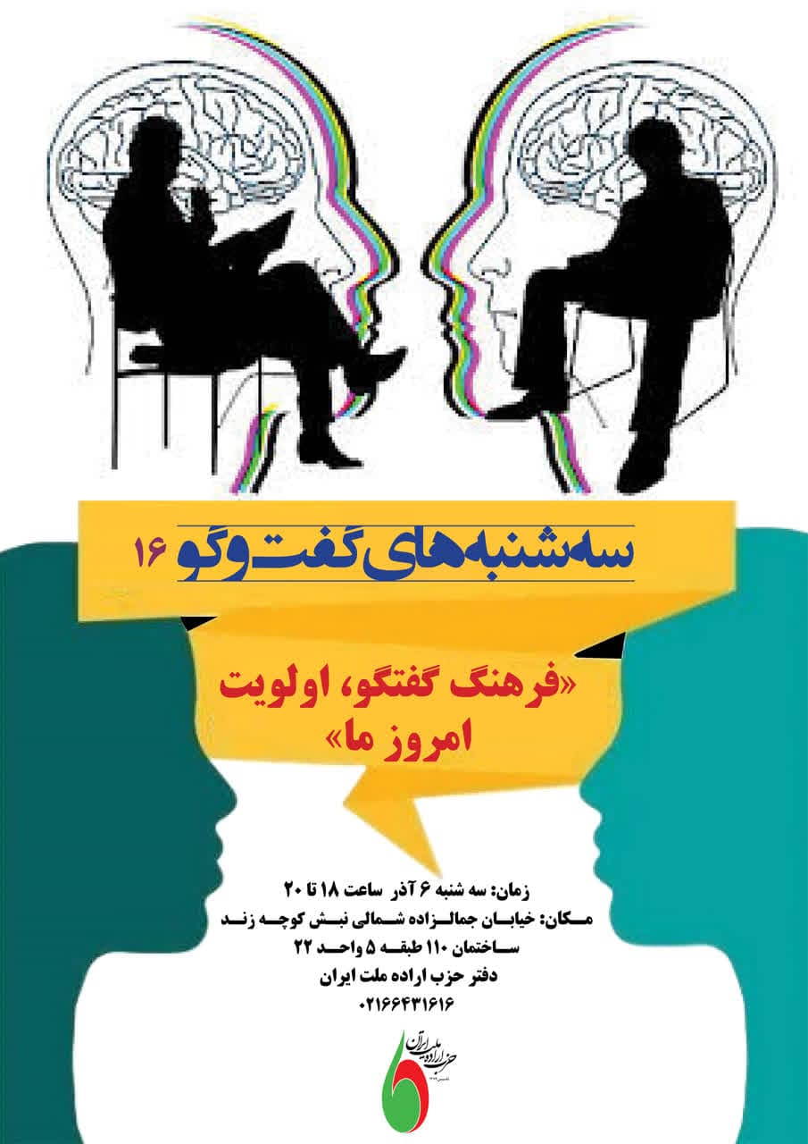 سهشنبههای گفتگو سهشنبههای گفتگو